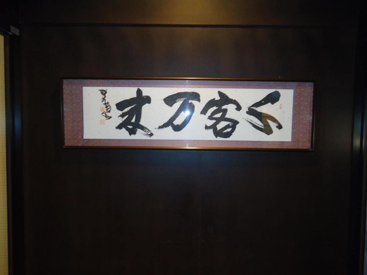 Yamagisi Ryokan Фудзикавагутико Экстерьер фото