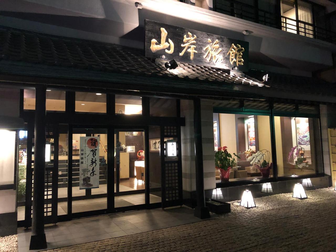 Yamagisi Ryokan Фудзикавагутико Экстерьер фото